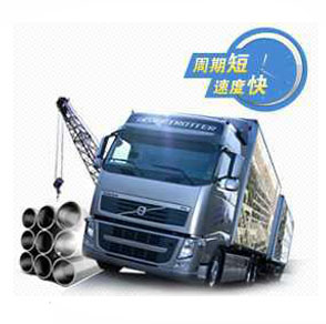 供貨周期短、速度快